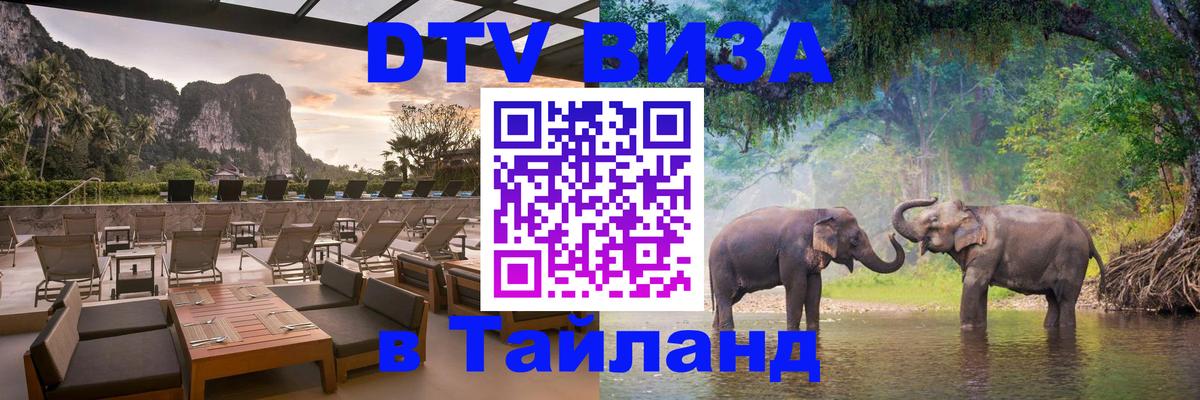 Цены на DTV визу в Таиланд — пакеты услуг, достаточно даже паспорта - 19.11.2025 