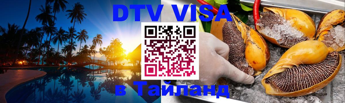 Цены на DTV визу в Таиланд — пакеты услуг, достаточно даже паспорта - 03.10.2025 